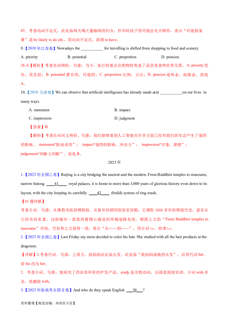专题02谓语动词时态、语态和主谓一致预测练（解析版）-高频考点解密2024年高考英语二轮复习高频考点追踪与预测（新高考专用）_03高考英语_新高考复习资料_2024年新高考资料