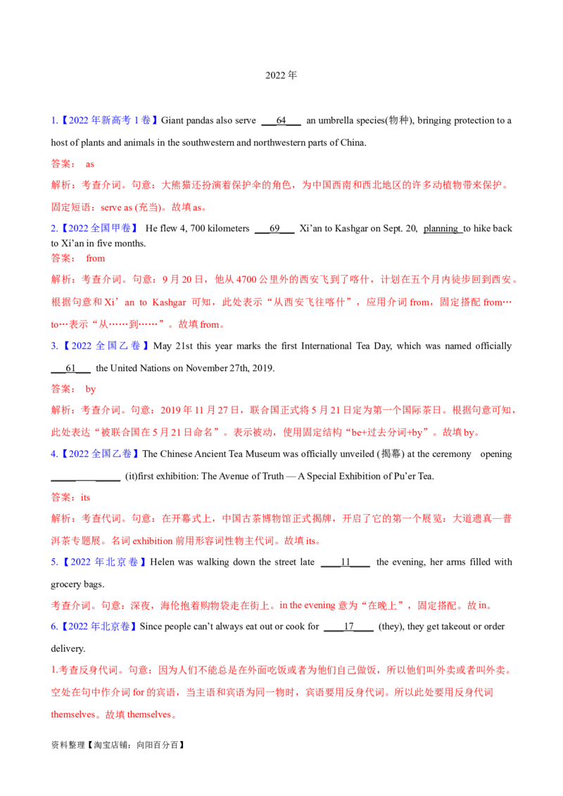 专题02谓语动词时态、语态和主谓一致预测练（解析版）-高频考点解密2024年高考英语二轮复习高频考点追踪与预测（新高考专用）_03高考英语_新高考复习资料_2024年新高考资料