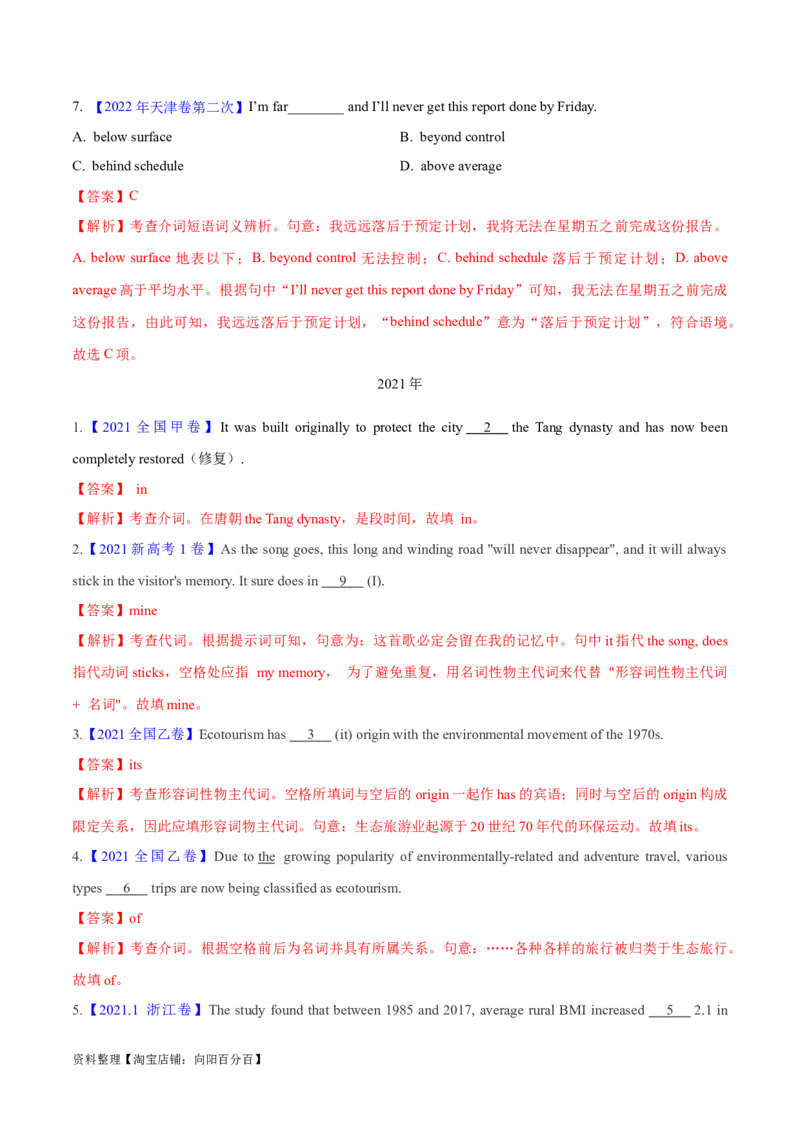 专题02谓语动词时态、语态和主谓一致预测练（解析版）-高频考点解密2024年高考英语二轮复习高频考点追踪与预测（新高考专用）_03高考英语_新高考复习资料_2024年新高考资料