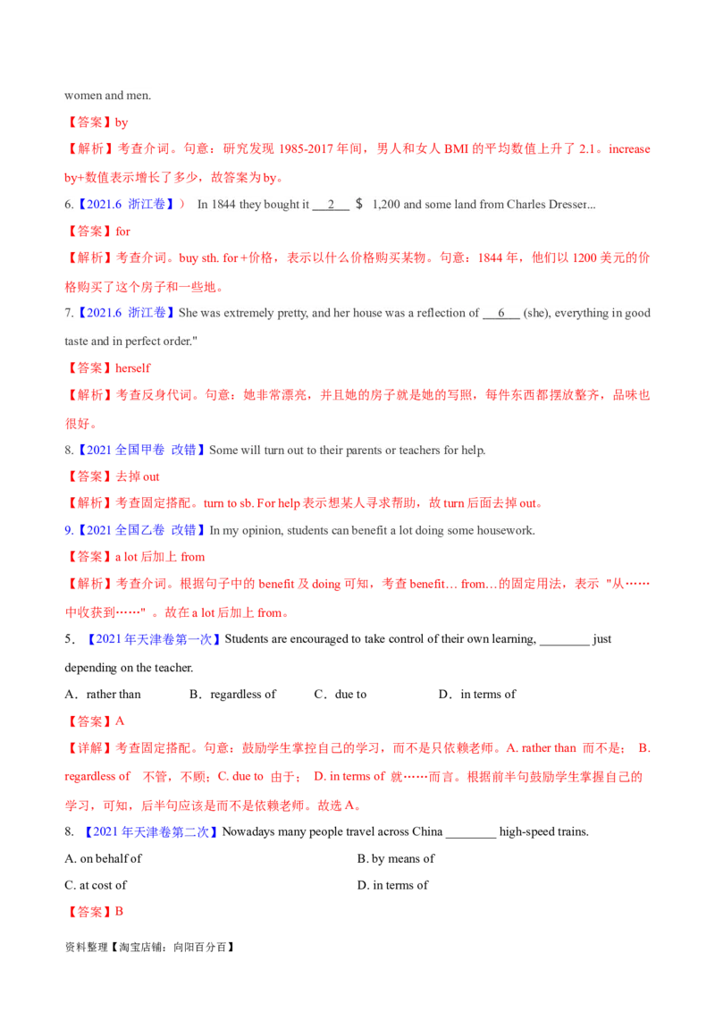 专题02谓语动词时态、语态和主谓一致预测练（解析版）-高频考点解密2024年高考英语二轮复习高频考点追踪与预测（新高考专用）_03高考英语_新高考复习资料_2024年新高考资料