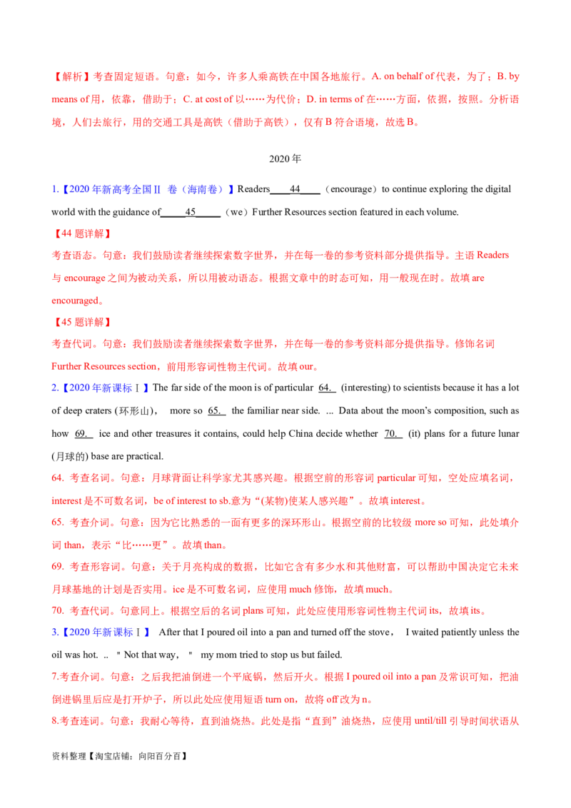 专题02谓语动词时态、语态和主谓一致预测练（解析版）-高频考点解密2024年高考英语二轮复习高频考点追踪与预测（新高考专用）_03高考英语_新高考复习资料_2024年新高考资料