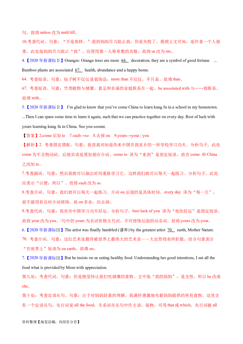 专题02谓语动词时态、语态和主谓一致预测练（解析版）-高频考点解密2024年高考英语二轮复习高频考点追踪与预测（新高考专用）_03高考英语_新高考复习资料_2024年新高考资料