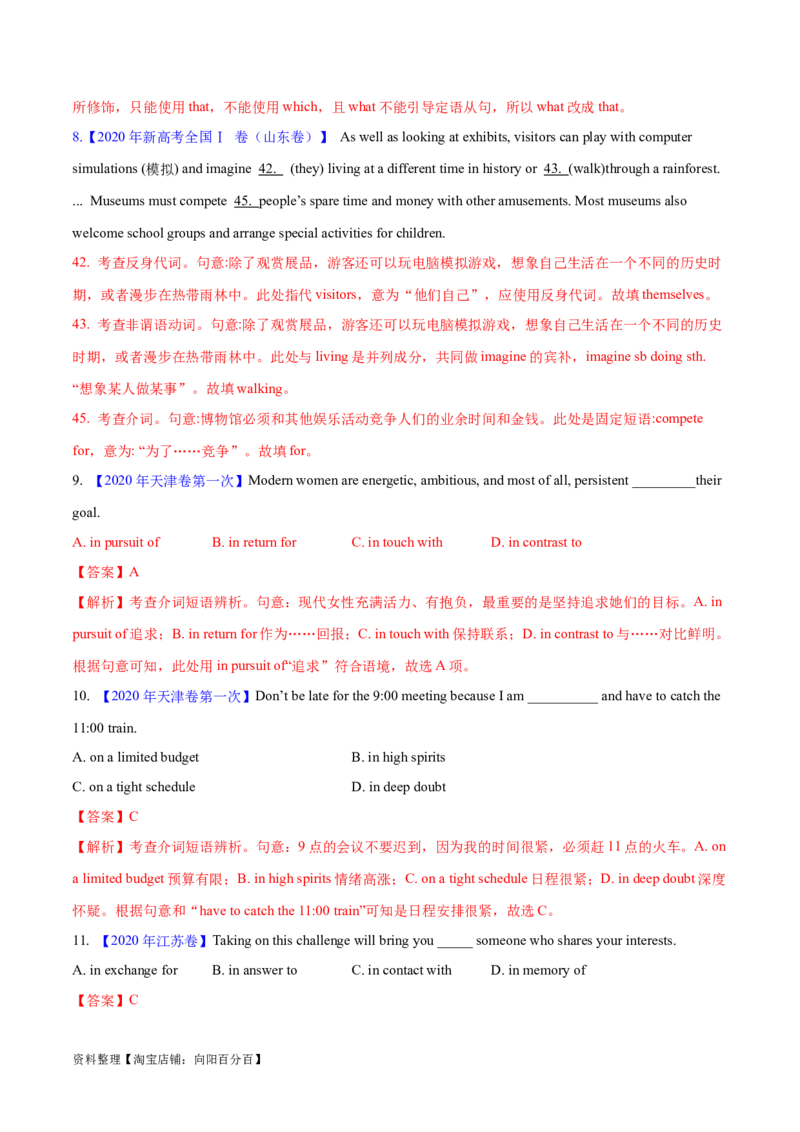 专题02谓语动词时态、语态和主谓一致预测练（解析版）-高频考点解密2024年高考英语二轮复习高频考点追踪与预测（新高考专用）_03高考英语_新高考复习资料_2024年新高考资料