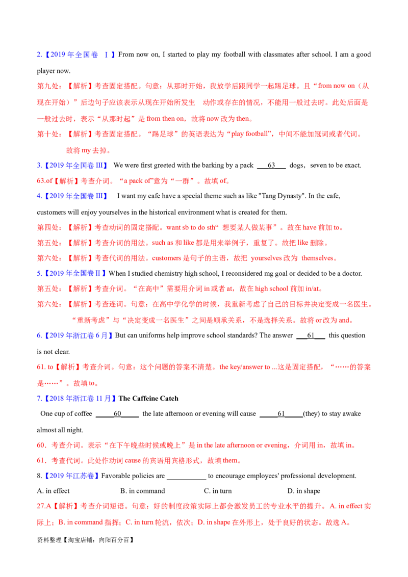 专题02谓语动词时态、语态和主谓一致预测练（解析版）-高频考点解密2024年高考英语二轮复习高频考点追踪与预测（新高考专用）_03高考英语_新高考复习资料_2024年新高考资料
