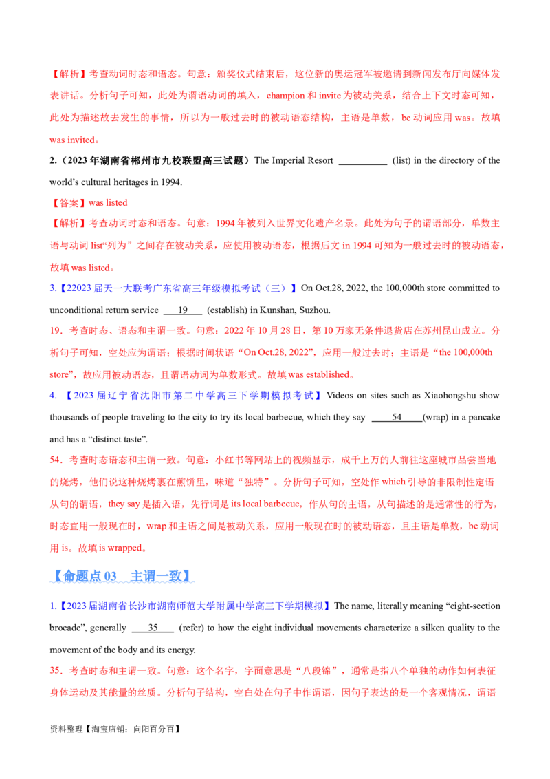 专题02谓语动词时态、语态和主谓一致预测练（解析版）-高频考点解密2024年高考英语二轮复习高频考点追踪与预测（新高考专用）_03高考英语_新高考复习资料_2024年新高考资料