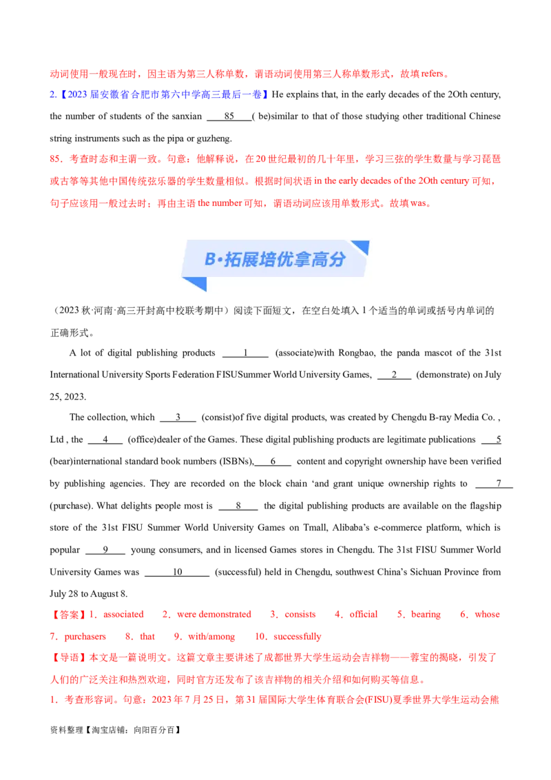 专题02谓语动词时态、语态和主谓一致预测练（解析版）-高频考点解密2024年高考英语二轮复习高频考点追踪与预测（新高考专用）_03高考英语_新高考复习资料_2024年新高考资料