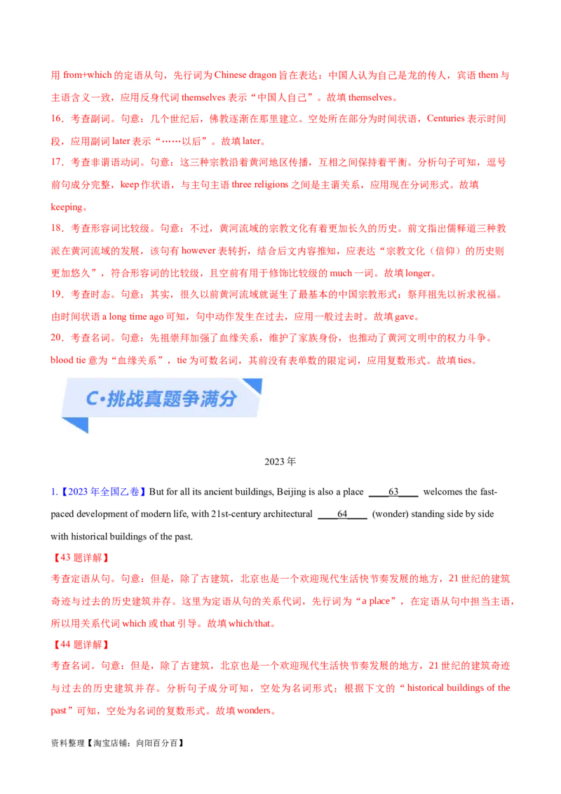 专题02谓语动词时态、语态和主谓一致预测练（解析版）-高频考点解密2024年高考英语二轮复习高频考点追踪与预测（新高考专用）_03高考英语_新高考复习资料_2024年新高考资料