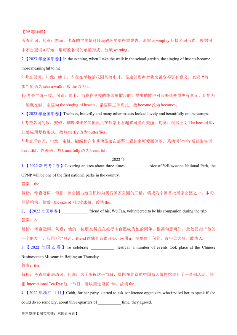 专题02谓语动词时态、语态和主谓一致预测练（解析版）-高频考点解密2024年高考英语二轮复习高频考点追踪与预测（新高考专用）_03高考英语_新高考复习资料_2024年新高考资料
