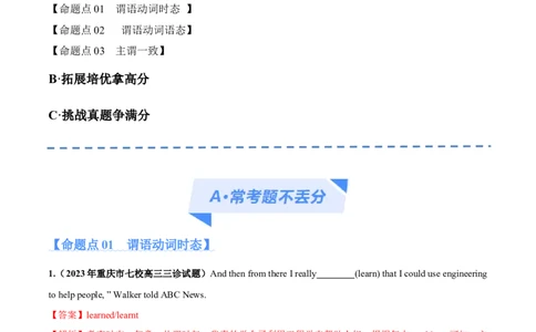 专题02谓语动词时态、语态和主谓一致预测练（解析版）-高频考点解密2024年高考英语二轮复习高频考点追踪与预测（新高考专用）_03高考英语_新高考复习资料_2024年新高考资料