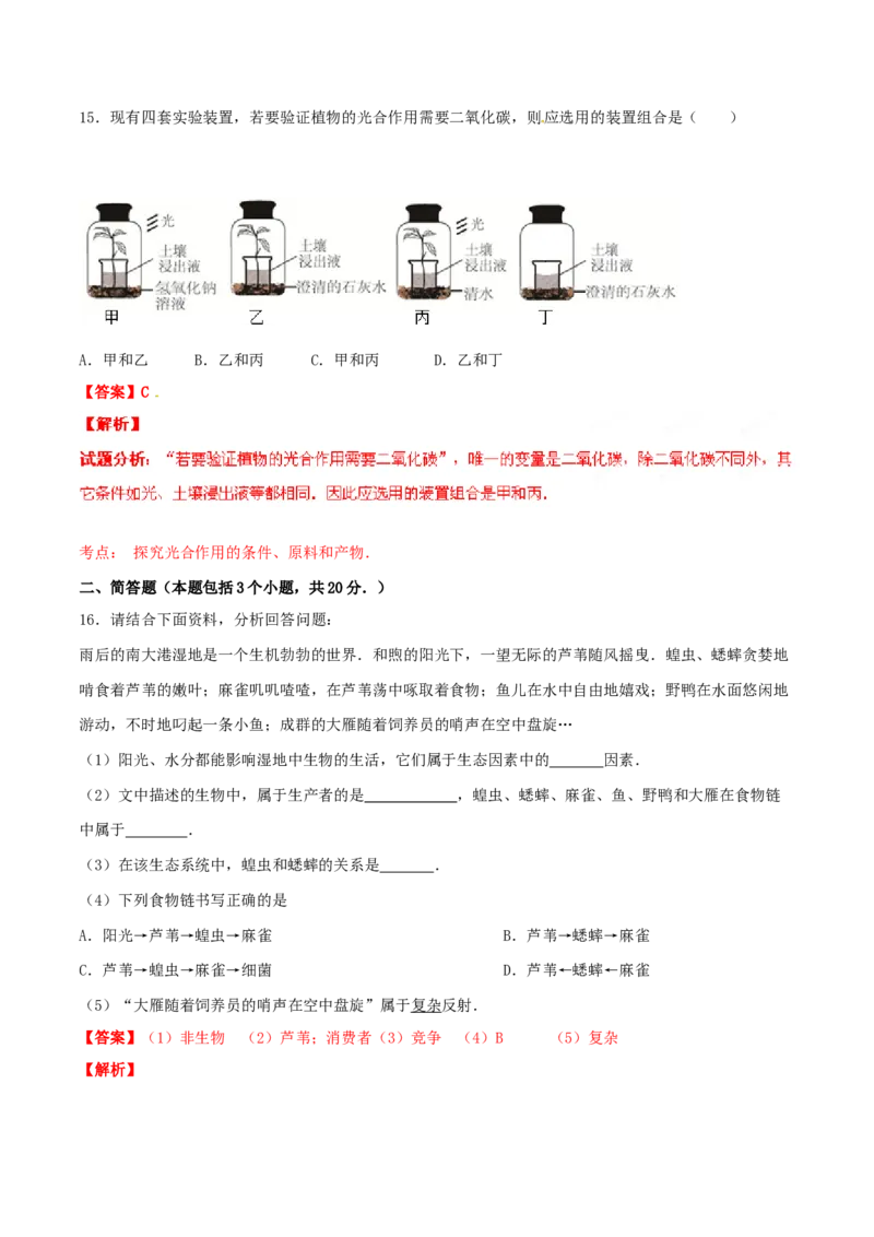 2016年河北省沧州市中考生物试题（解析版）_河北中考_6.河北生物2015-2024年卷