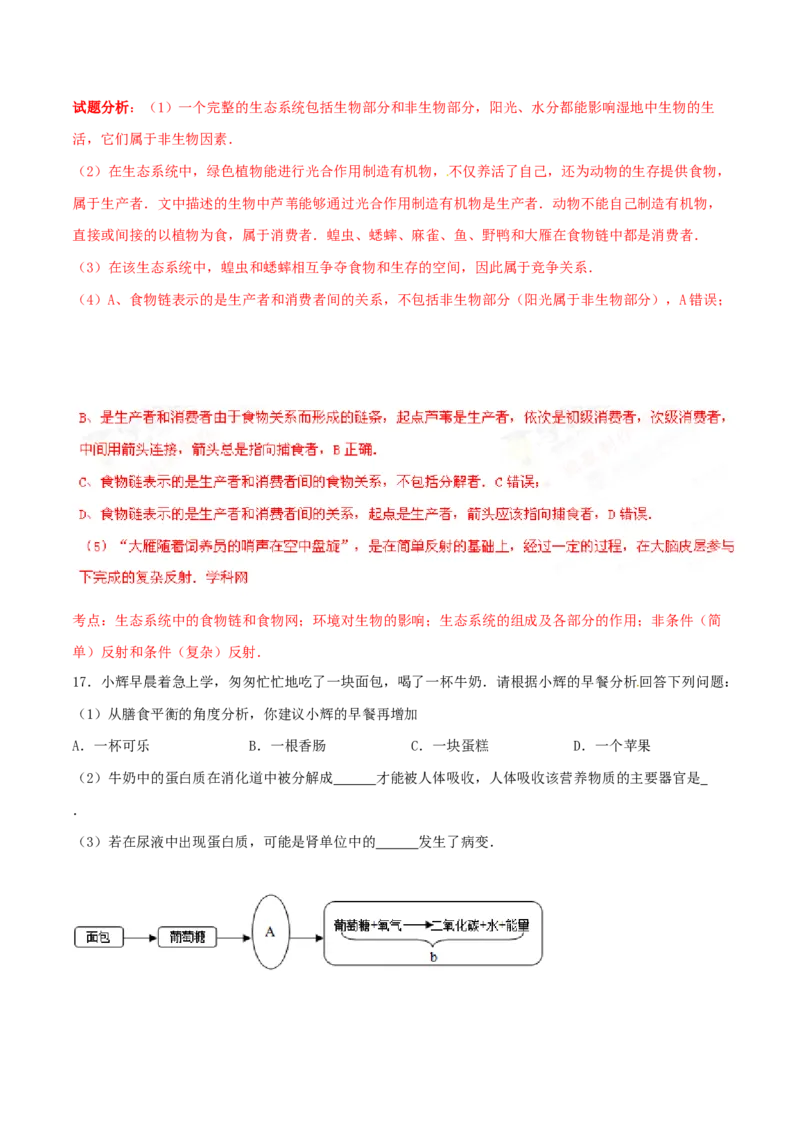 2016年河北省沧州市中考生物试题（解析版）_河北中考_6.河北生物2015-2024年卷
