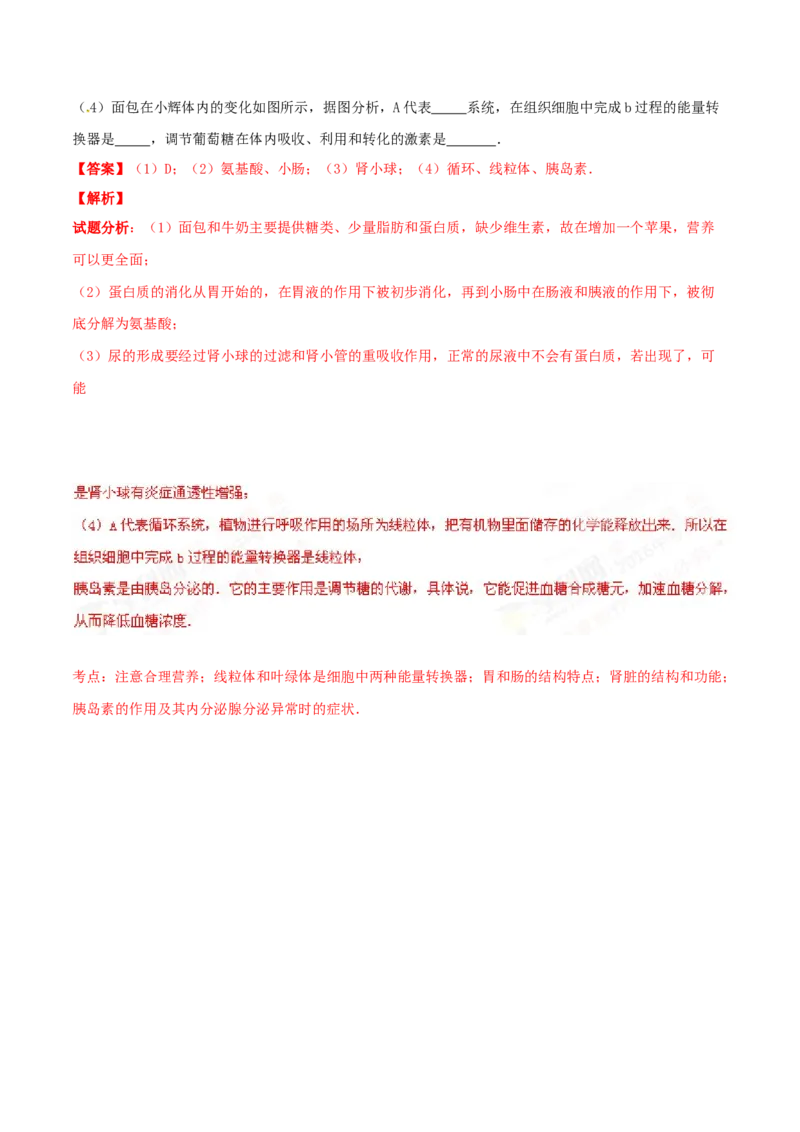 2016年河北省沧州市中考生物试题（解析版）_河北中考_6.河北生物2015-2024年卷