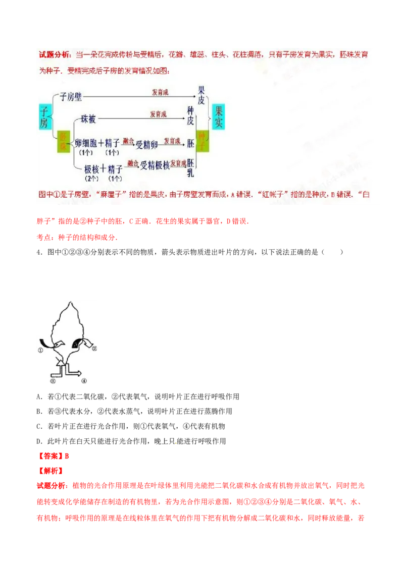 2016年河北省沧州市中考生物试题（解析版）_河北中考_6.河北生物2015-2024年卷