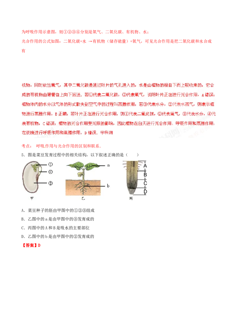 2016年河北省沧州市中考生物试题（解析版）_河北中考_6.河北生物2015-2024年卷