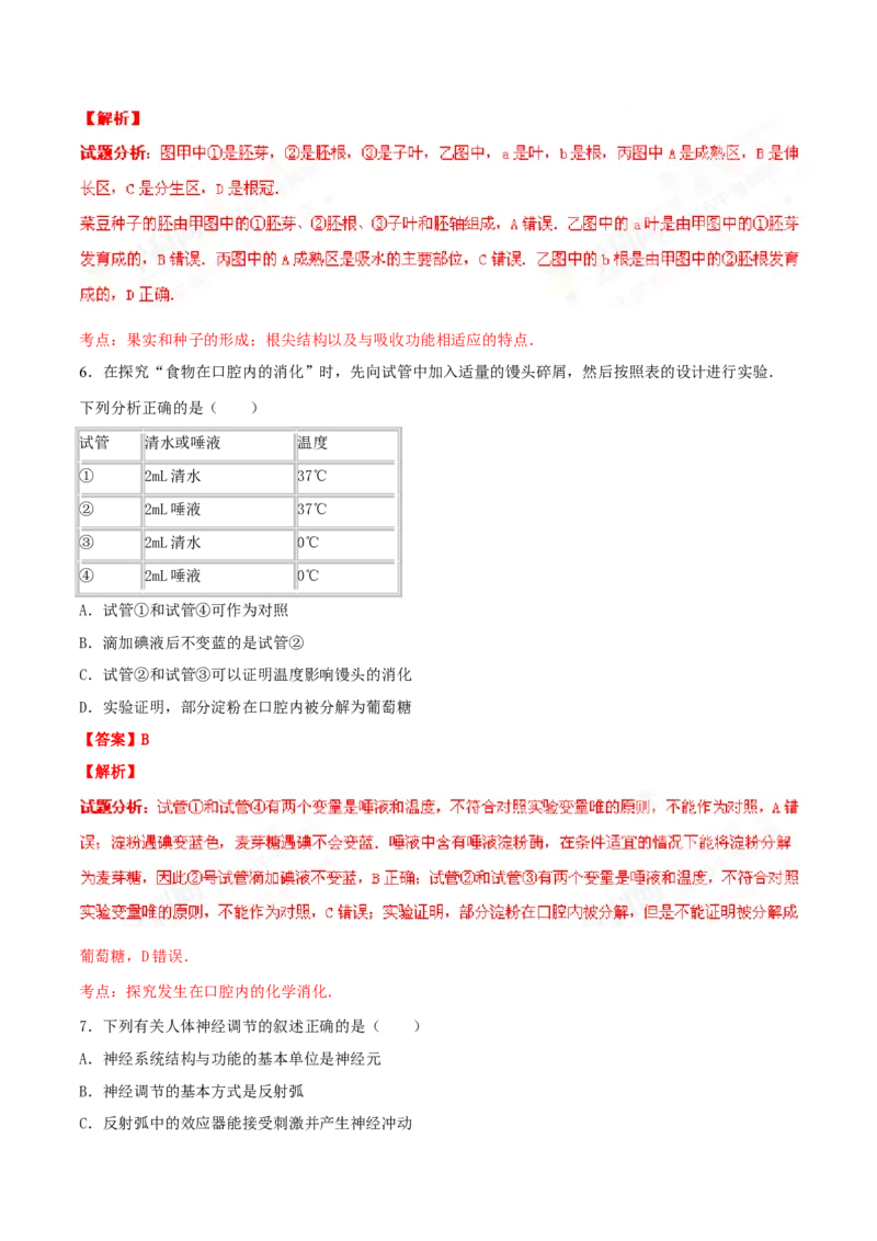 2016年河北省沧州市中考生物试题（解析版）_河北中考_6.河北生物2015-2024年卷