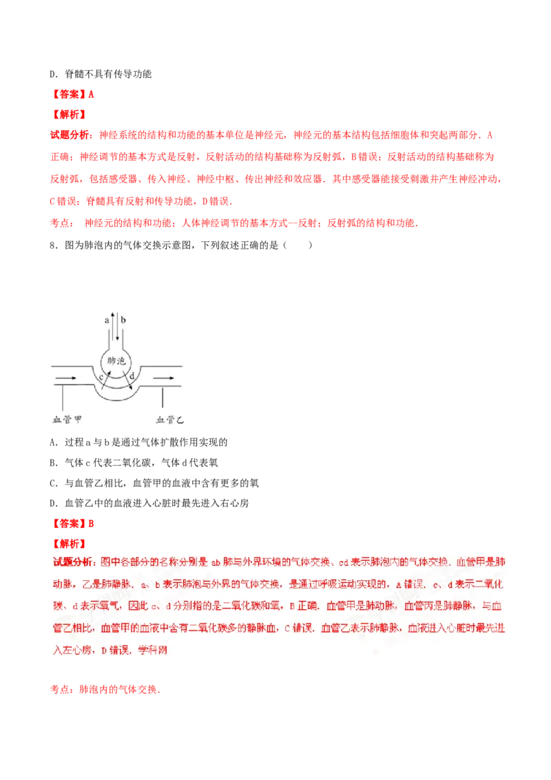 2016年河北省沧州市中考生物试题（解析版）_河北中考_6.河北生物2015-2024年卷