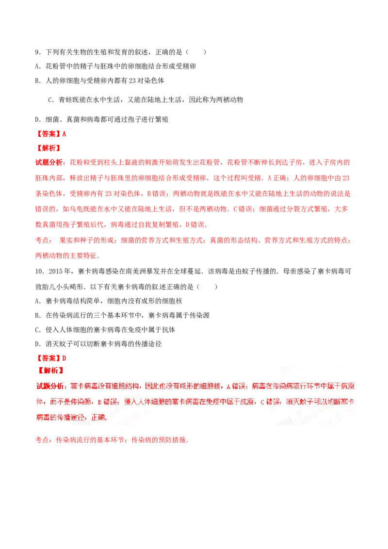 2016年河北省沧州市中考生物试题（解析版）_河北中考_6.河北生物2015-2024年卷