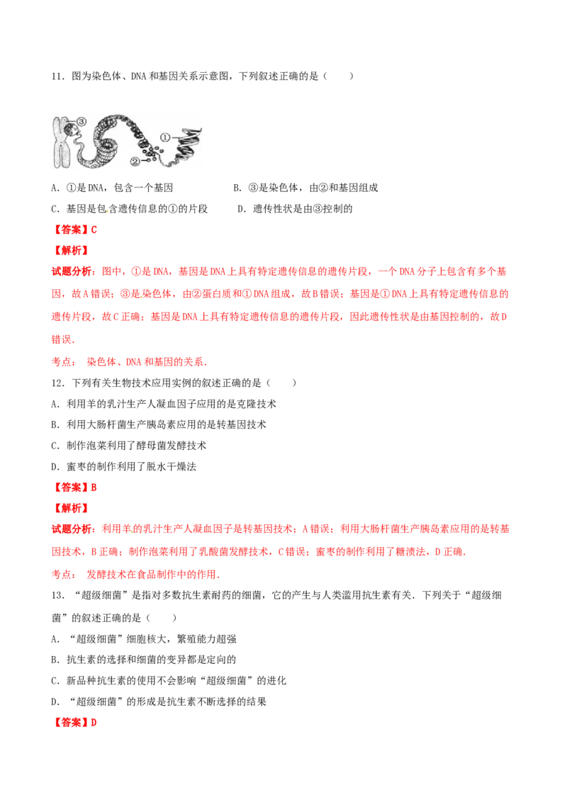2016年河北省沧州市中考生物试题（解析版）_河北中考_6.河北生物2015-2024年卷