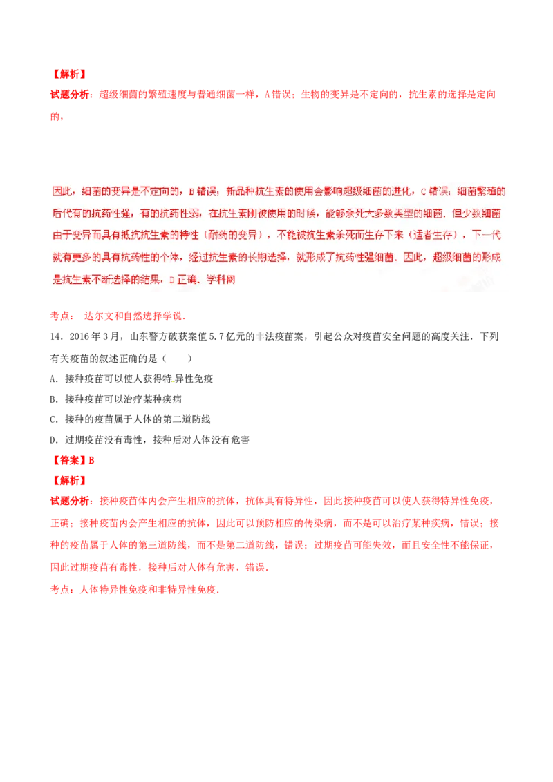 2016年河北省沧州市中考生物试题（解析版）_河北中考_6.河北生物2015-2024年卷