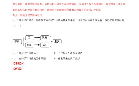 2016年河北省沧州市中考生物试题（解析版）_河北中考_6.河北生物2015-2024年卷