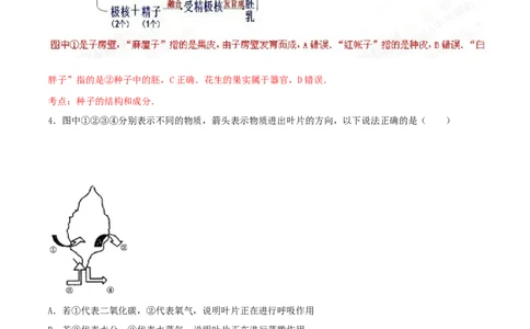 2016年河北省沧州市中考生物试题（解析版）_河北中考_6.河北生物2015-2024年卷