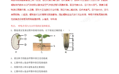 2016年河北省沧州市中考生物试题（解析版）_河北中考_6.河北生物2015-2024年卷