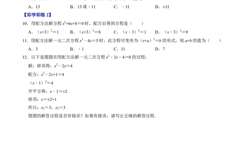 第02讲解一元二次方程&mdash;&mdash;直接开方法与配方法（学生版）_初中数学_九年级数学上册（人教版）_同步讲义-U18_2024版