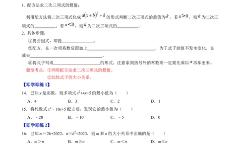 第02讲解一元二次方程&mdash;&mdash;直接开方法与配方法（学生版）_初中数学_九年级数学上册（人教版）_同步讲义-U18_2024版