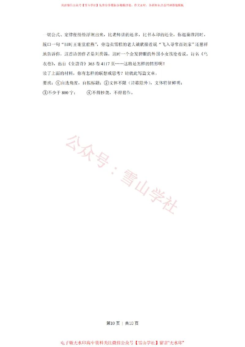 2014年高考语文试卷（天津）（空白卷）_高考历年真题_08-24全国高考真题（无水印）_新&middot;PDF版2008-2024&middot;高考语文真题_版本2：语文（按省份分类）2008-2024_2008-2023&middot;（天津）语文高考真题