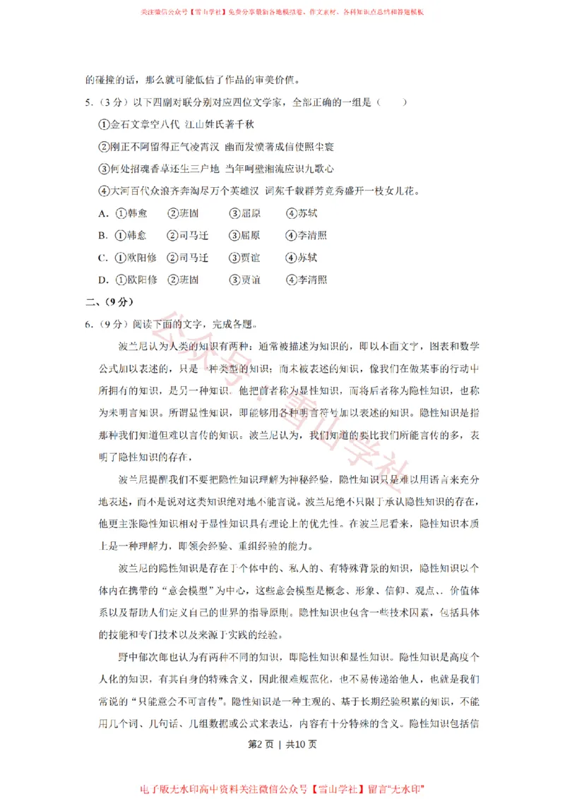 2014年高考语文试卷（天津）（空白卷）_高考历年真题_08-24全国高考真题（无水印）_新&middot;PDF版2008-2024&middot;高考语文真题_版本2：语文（按省份分类）2008-2024_2008-2023&middot;（天津）语文高考真题