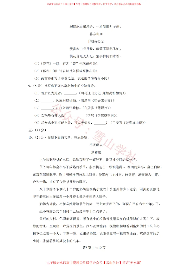 2014年高考语文试卷（天津）（空白卷）_高考历年真题_08-24全国高考真题（无水印）_新&middot;PDF版2008-2024&middot;高考语文真题_版本2：语文（按省份分类）2008-2024_2008-2023&middot;（天津）语文高考真题