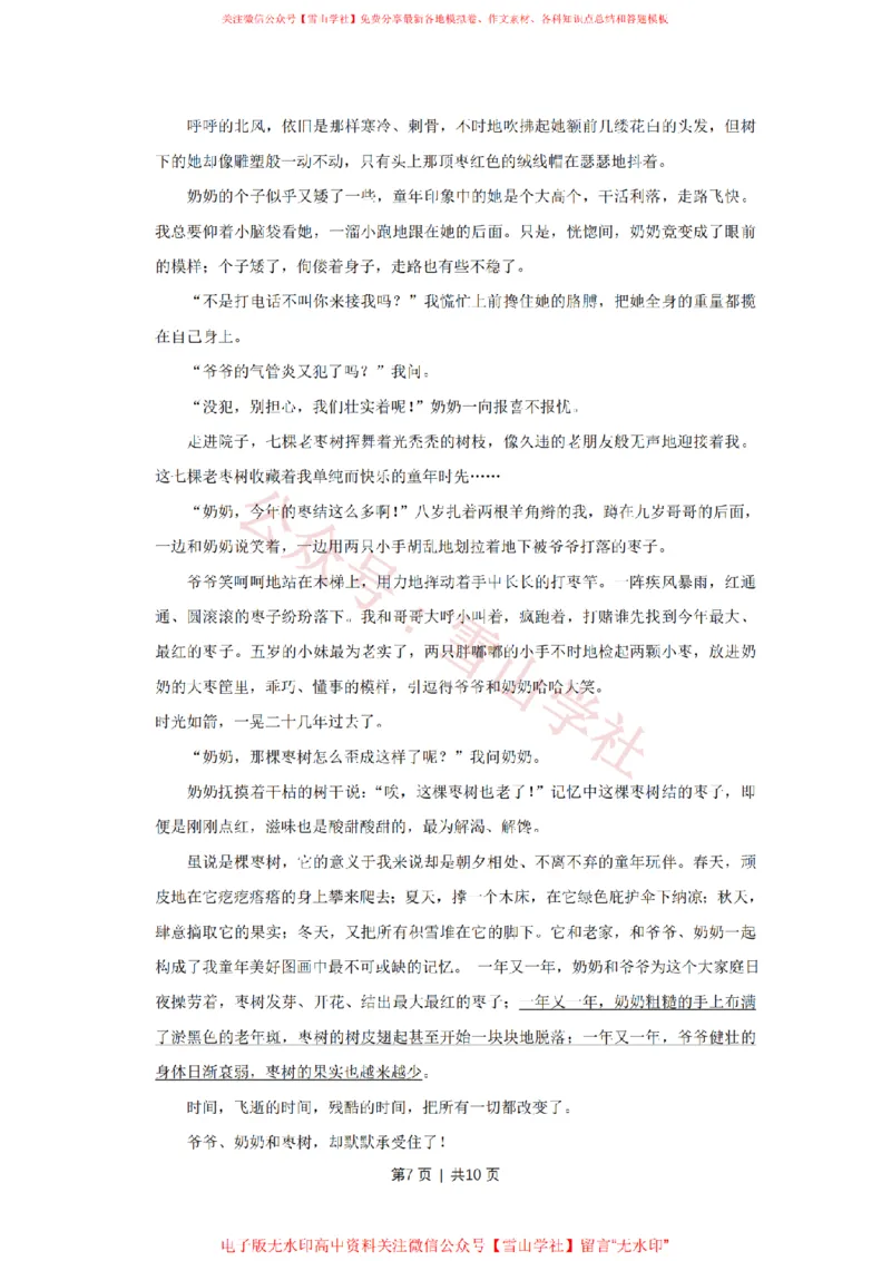 2014年高考语文试卷（天津）（空白卷）_高考历年真题_08-24全国高考真题（无水印）_新&middot;PDF版2008-2024&middot;高考语文真题_版本2：语文（按省份分类）2008-2024_2008-2023&middot;（天津）语文高考真题