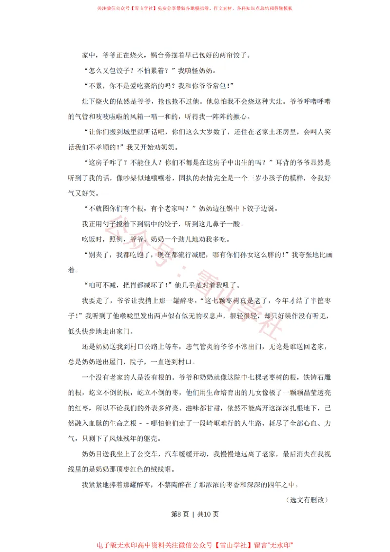 2014年高考语文试卷（天津）（空白卷）_高考历年真题_08-24全国高考真题（无水印）_新&middot;PDF版2008-2024&middot;高考语文真题_版本2：语文（按省份分类）2008-2024_2008-2023&middot;（天津）语文高考真题