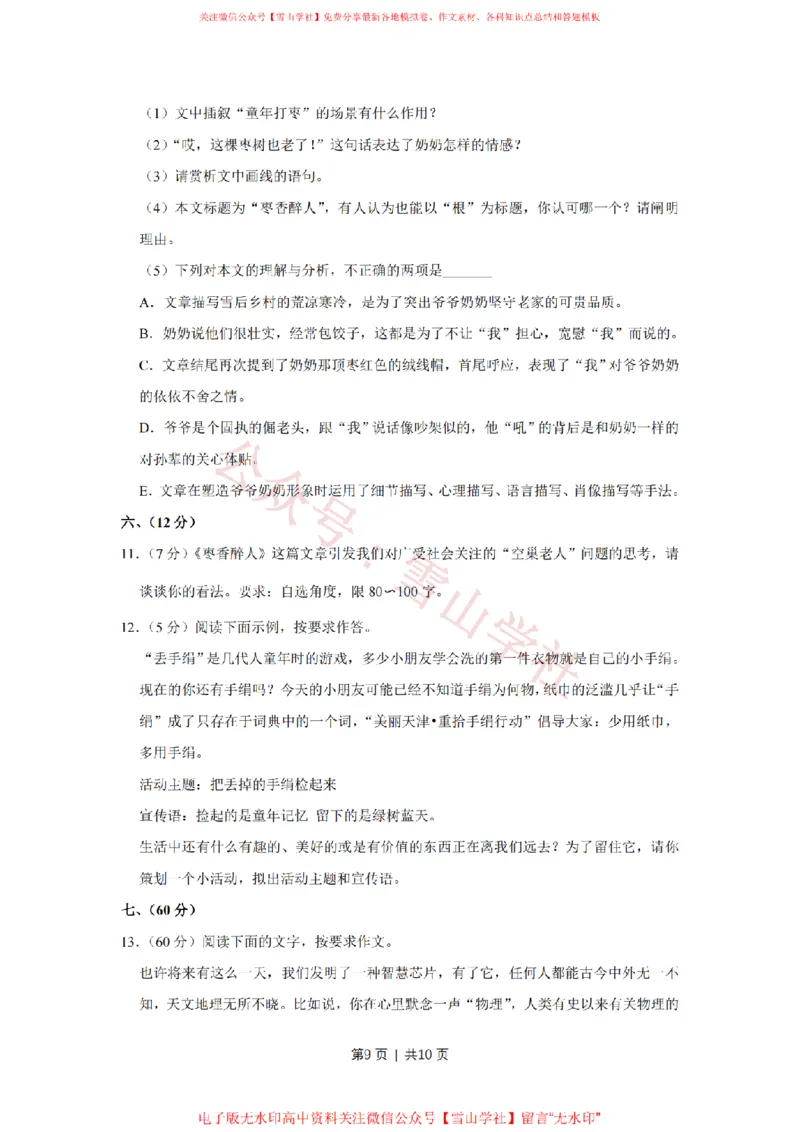 2014年高考语文试卷（天津）（空白卷）_高考历年真题_08-24全国高考真题（无水印）_新&middot;PDF版2008-2024&middot;高考语文真题_版本2：语文（按省份分类）2008-2024_2008-2023&middot;（天津）语文高考真题