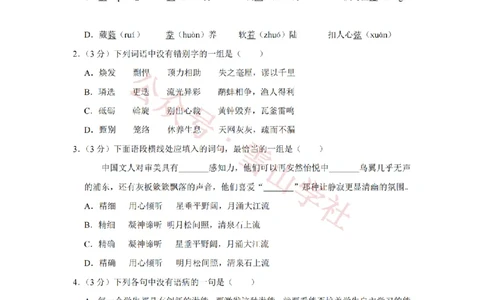 2014年高考语文试卷（天津）（空白卷）_高考历年真题_08-24全国高考真题（无水印）_新&middot;PDF版2008-2024&middot;高考语文真题_版本2：语文（按省份分类）2008-2024_2008-2023&middot;（天津）语文高考真题