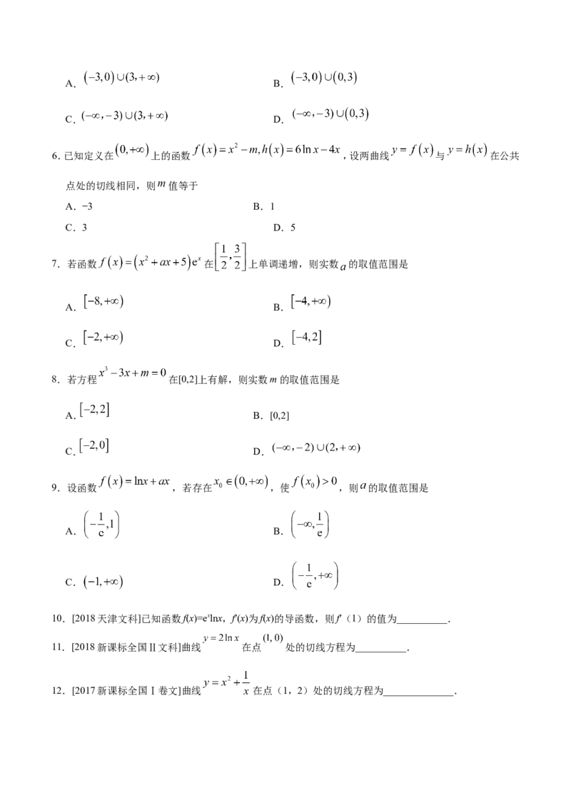 专题03导数及其应用-备战2019年高考数学（文）之纠错笔记系列（原卷版）_02高考数学_新高考复习资料_2022年新高考资料_2022年一轮复习各版本_1.新高考2022年高考数学一轮复习_原卷版_52