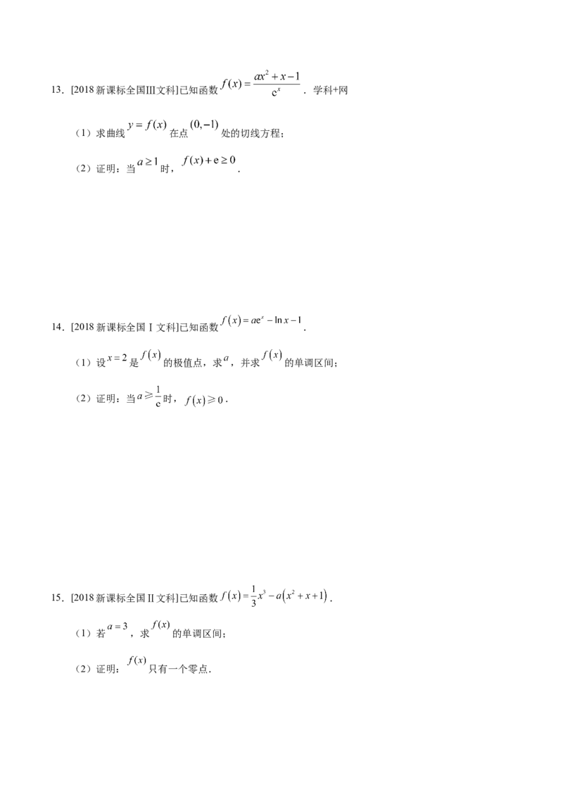 专题03导数及其应用-备战2019年高考数学（文）之纠错笔记系列（原卷版）_02高考数学_新高考复习资料_2022年新高考资料_2022年一轮复习各版本_1.新高考2022年高考数学一轮复习_原卷版_52