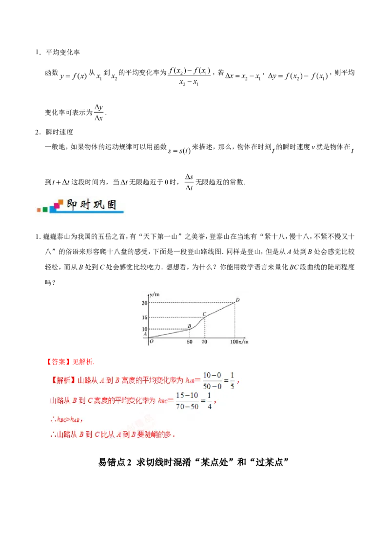 专题03导数及其应用-备战2019年高考数学（文）之纠错笔记系列（原卷版）_02高考数学_新高考复习资料_2022年新高考资料_2022年一轮复习各版本_1.新高考2022年高考数学一轮复习_原卷版_52