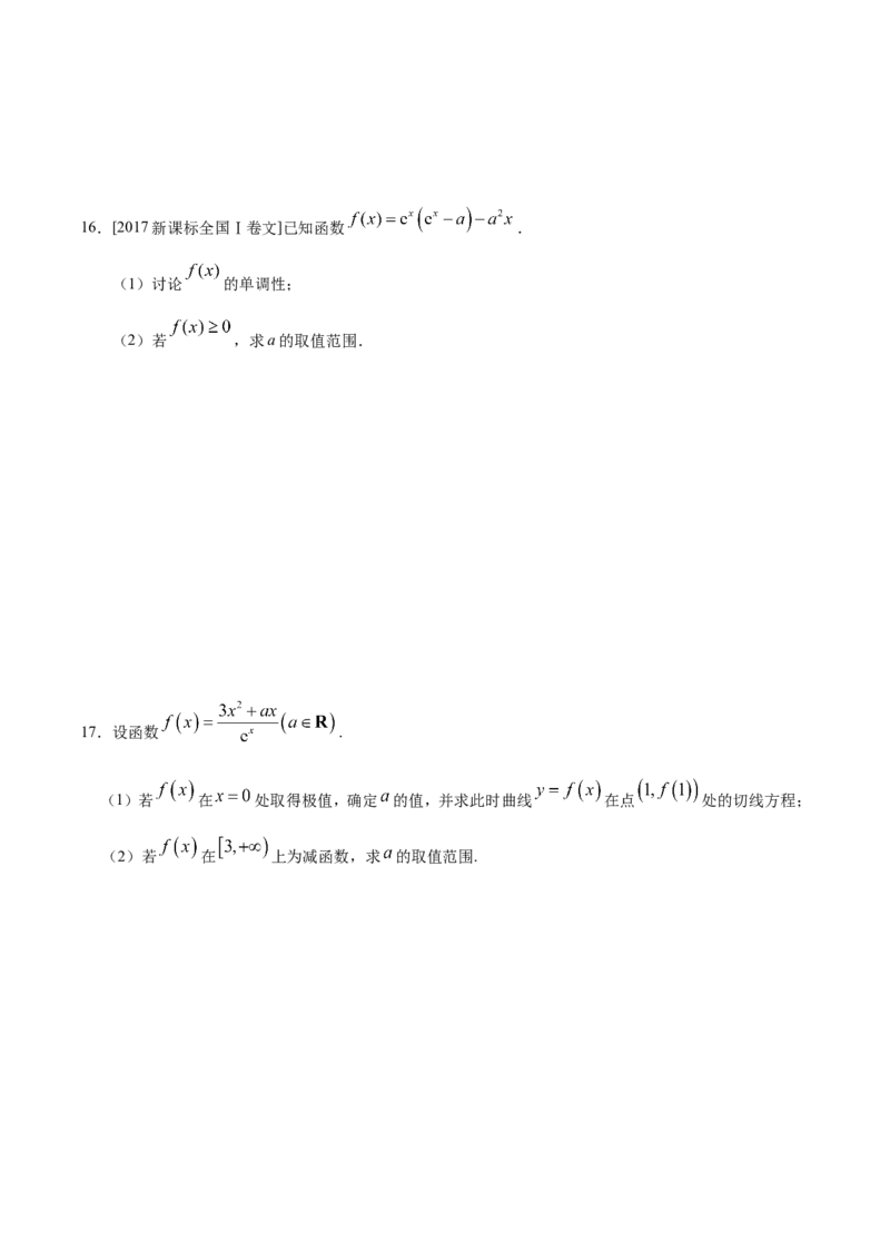 专题03导数及其应用-备战2019年高考数学（文）之纠错笔记系列（原卷版）_02高考数学_新高考复习资料_2022年新高考资料_2022年一轮复习各版本_1.新高考2022年高考数学一轮复习_原卷版_52