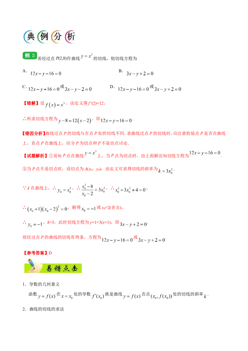 专题03导数及其应用-备战2019年高考数学（文）之纠错笔记系列（原卷版）_02高考数学_新高考复习资料_2022年新高考资料_2022年一轮复习各版本_1.新高考2022年高考数学一轮复习_原卷版_52