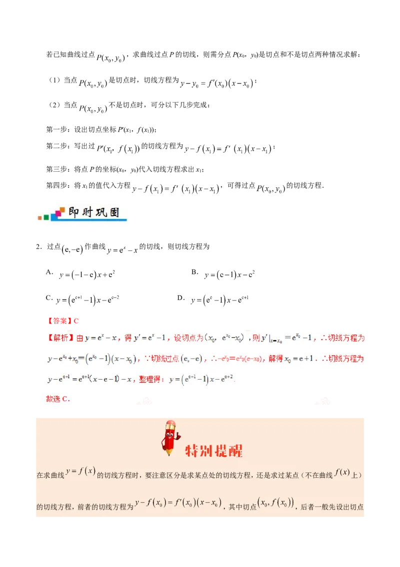 专题03导数及其应用-备战2019年高考数学（文）之纠错笔记系列（原卷版）_02高考数学_新高考复习资料_2022年新高考资料_2022年一轮复习各版本_1.新高考2022年高考数学一轮复习_原卷版_52