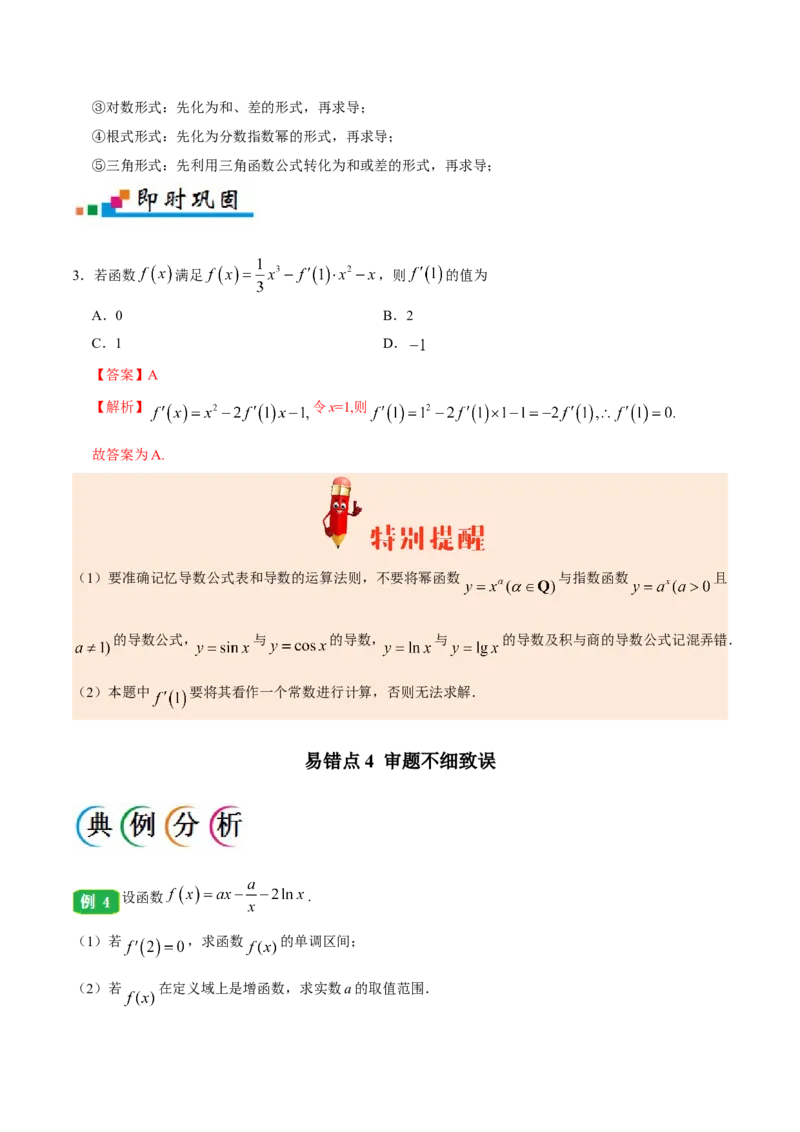 专题03导数及其应用-备战2019年高考数学（文）之纠错笔记系列（原卷版）_02高考数学_新高考复习资料_2022年新高考资料_2022年一轮复习各版本_1.新高考2022年高考数学一轮复习_原卷版_52
