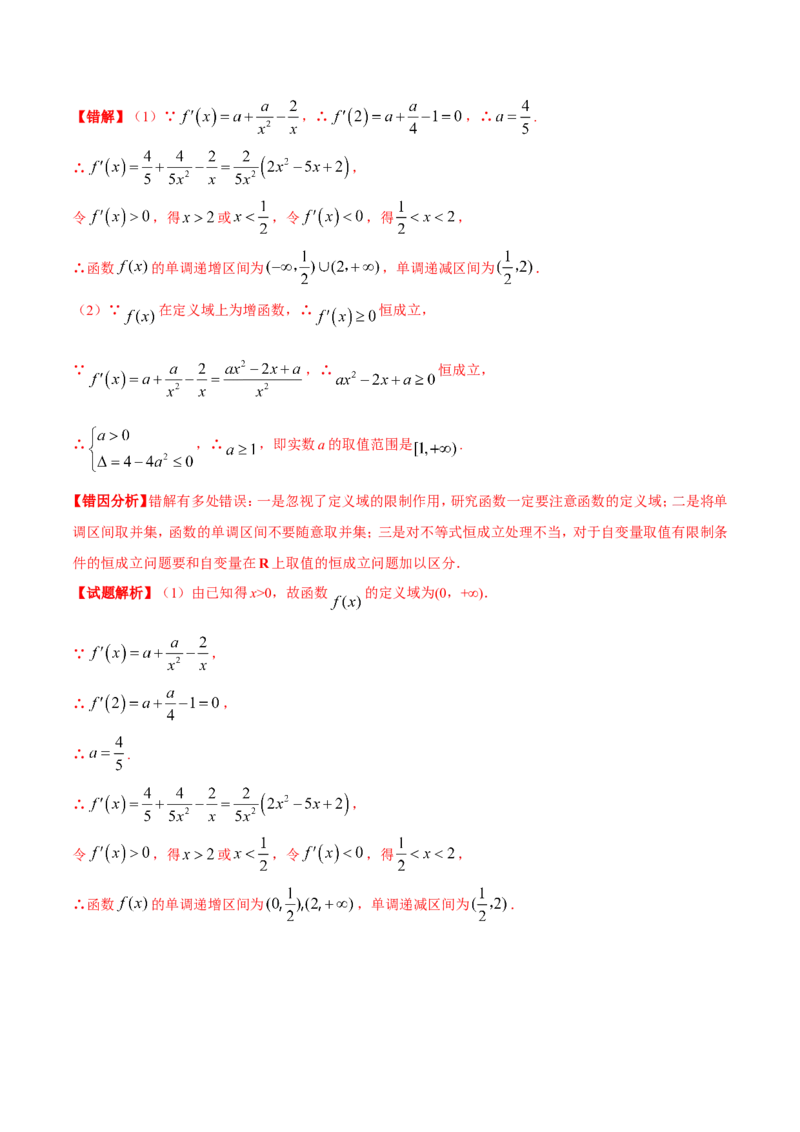 专题03导数及其应用-备战2019年高考数学（文）之纠错笔记系列（原卷版）_02高考数学_新高考复习资料_2022年新高考资料_2022年一轮复习各版本_1.新高考2022年高考数学一轮复习_原卷版_52