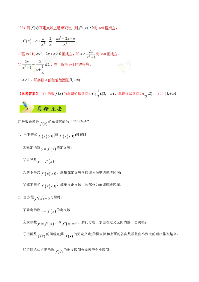 专题03导数及其应用-备战2019年高考数学（文）之纠错笔记系列（原卷版）_02高考数学_新高考复习资料_2022年新高考资料_2022年一轮复习各版本_1.新高考2022年高考数学一轮复习_原卷版_52