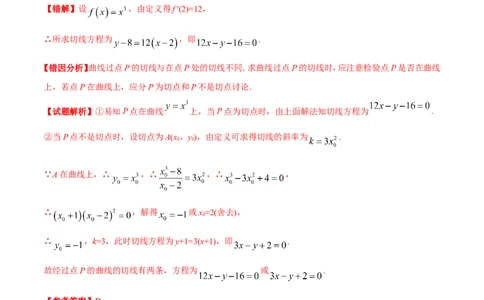 专题03导数及其应用-备战2019年高考数学（文）之纠错笔记系列（原卷版）_02高考数学_新高考复习资料_2022年新高考资料_2022年一轮复习各版本_1.新高考2022年高考数学一轮复习_原卷版_52