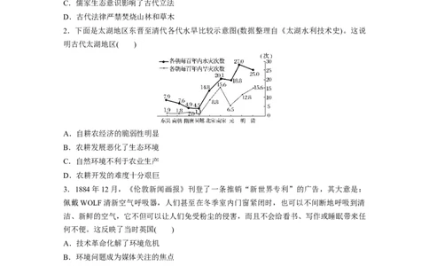 51第二部分现实热点练训练12人与自然和谐共生_07高考历史_通用版（老高考）复习资料_2023年复习资料_一轮+二轮_历史高三二轮复习系列