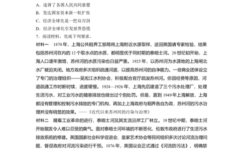 51第二部分现实热点练训练12人与自然和谐共生_07高考历史_通用版（老高考）复习资料_2023年复习资料_一轮+二轮_历史高三二轮复习系列