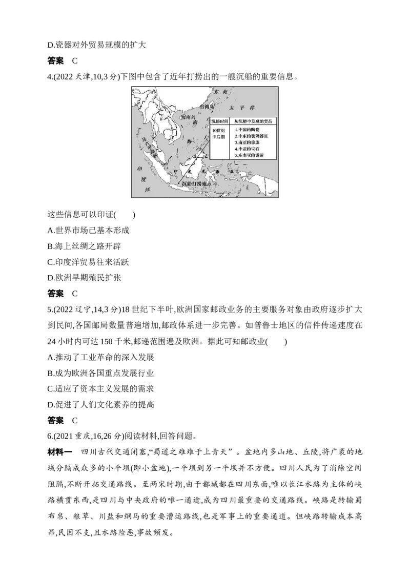 2025新教材历史高考第一轮基础练习--第十八单元交通与社会变迁医疗与公共卫生（含答案）_07高考历史_2025年新高考资料_一轮复习_2025新教材历史高考第一轮基础练习（含答案）（完结）