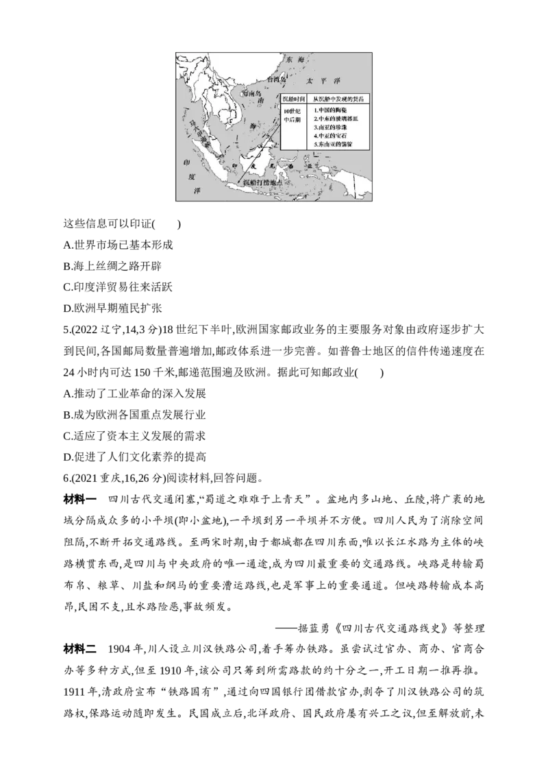 2025新教材历史高考第一轮基础练习--第十八单元交通与社会变迁医疗与公共卫生（含答案）_07高考历史_2025年新高考资料_一轮复习_2025新教材历史高考第一轮基础练习（含答案）（完结）