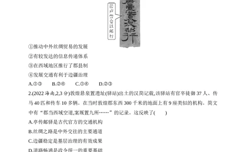 2025新教材历史高考第一轮基础练习--第十八单元交通与社会变迁医疗与公共卫生（含答案）_07高考历史_2025年新高考资料_一轮复习_2025新教材历史高考第一轮基础练习（含答案）（完结）